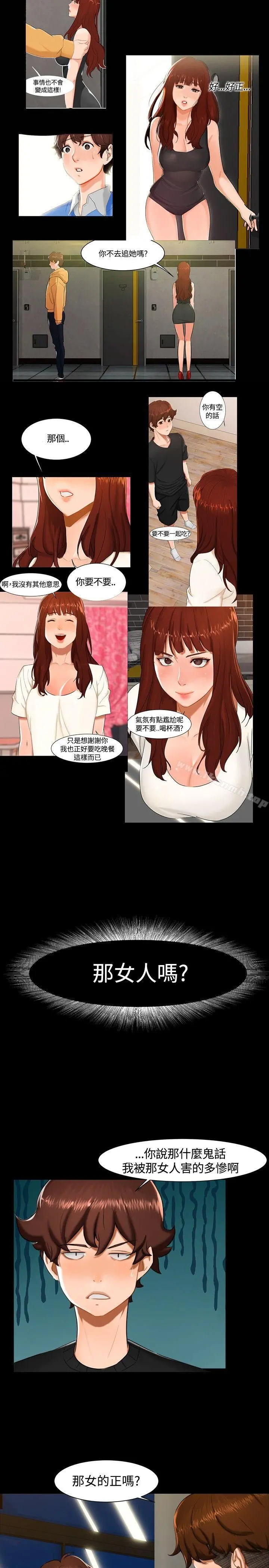 无眠之夜 - 第11话 - page 8