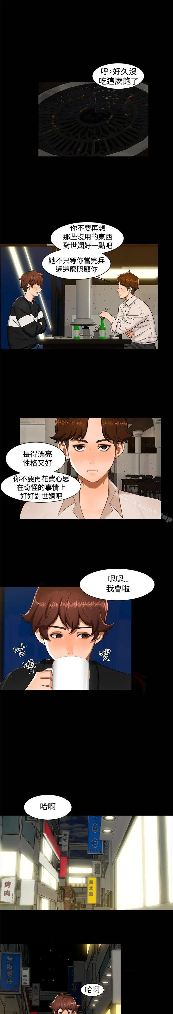 无眠之夜 - 第11话 - page 10