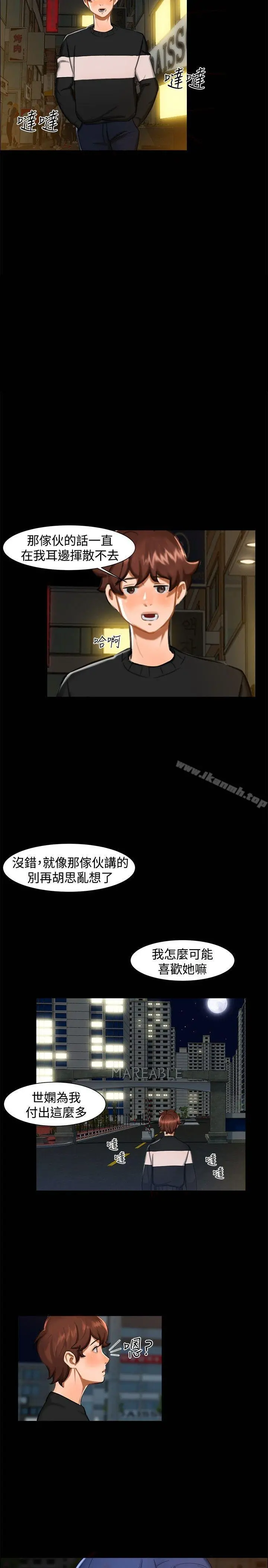 无眠之夜 - 第11话 - page 11