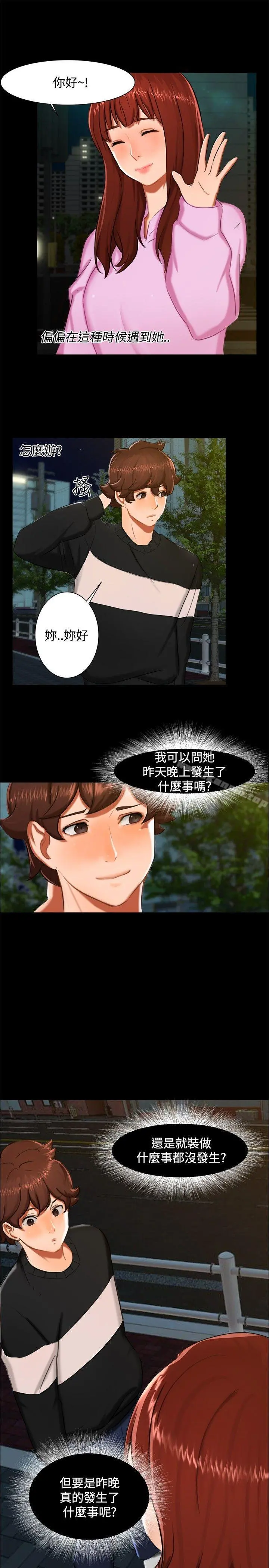 无眠之夜 - 第11话 - page 13