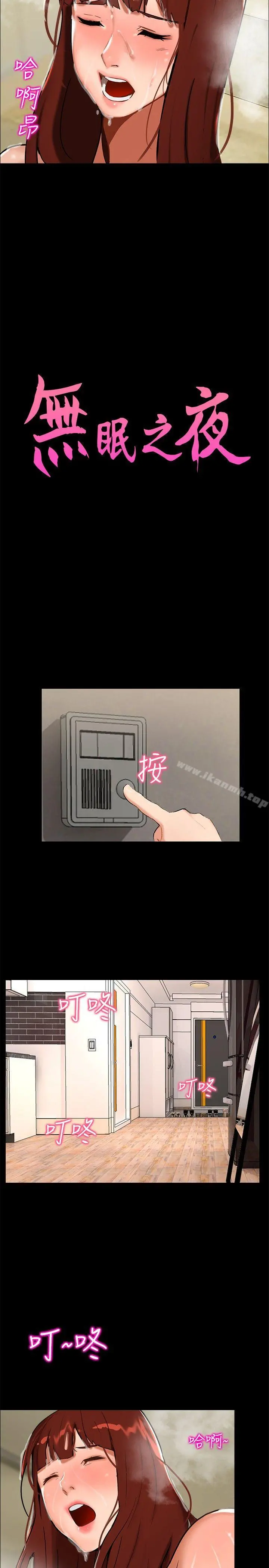 无眠之夜 - 第3话 - page 2