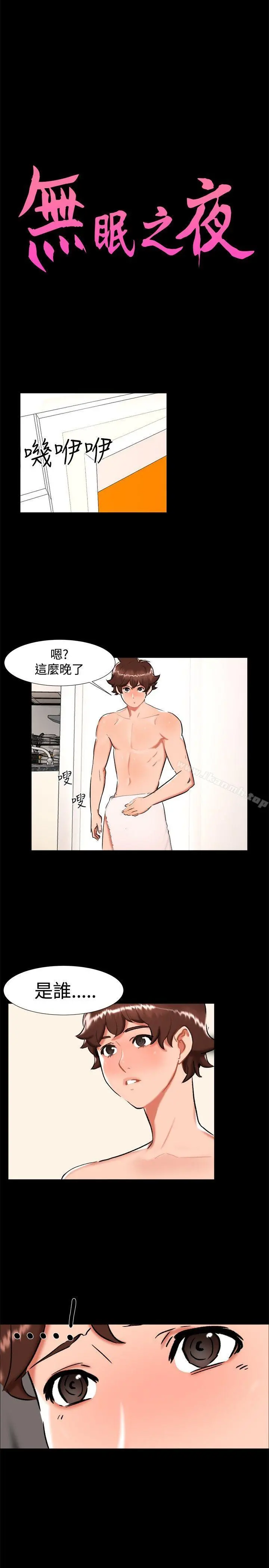 无眠之夜 - 最终话 - page 2