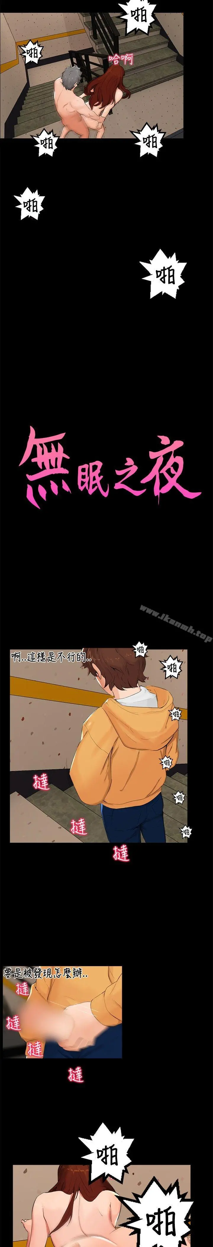 无眠之夜 - 第5话 - page 2