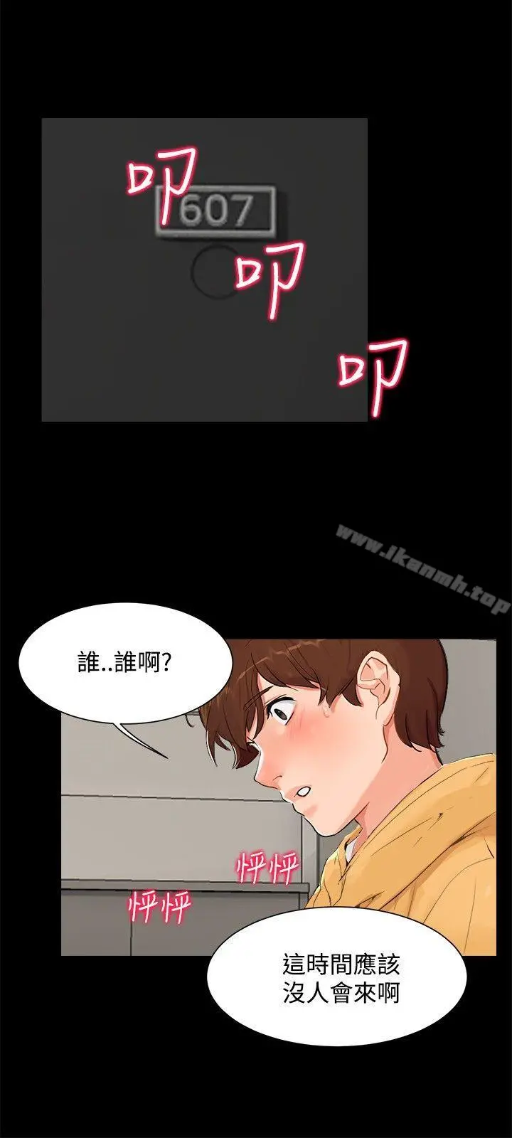无眠之夜 - 第5话 - page 12