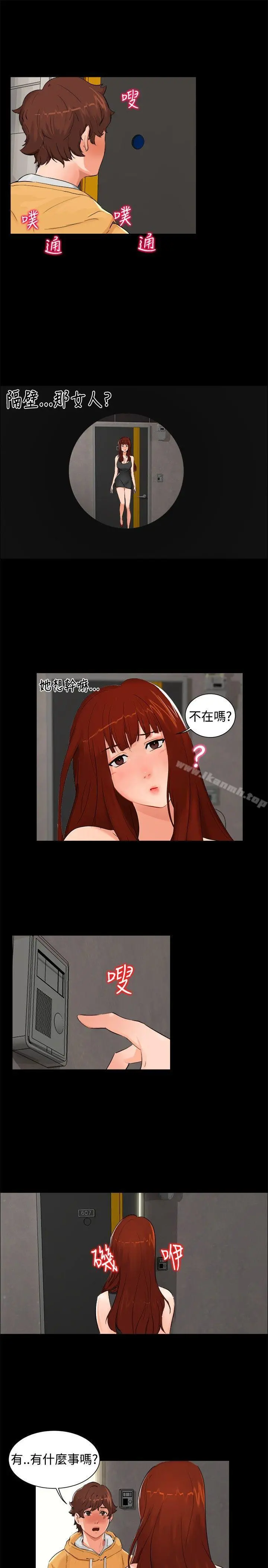 无眠之夜 - 第5话 - page 13