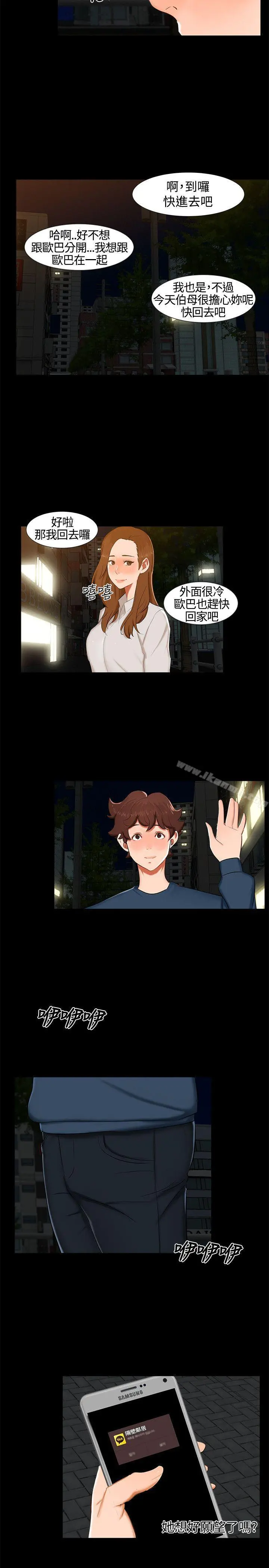 无眠之夜 - 第13话 - page 20