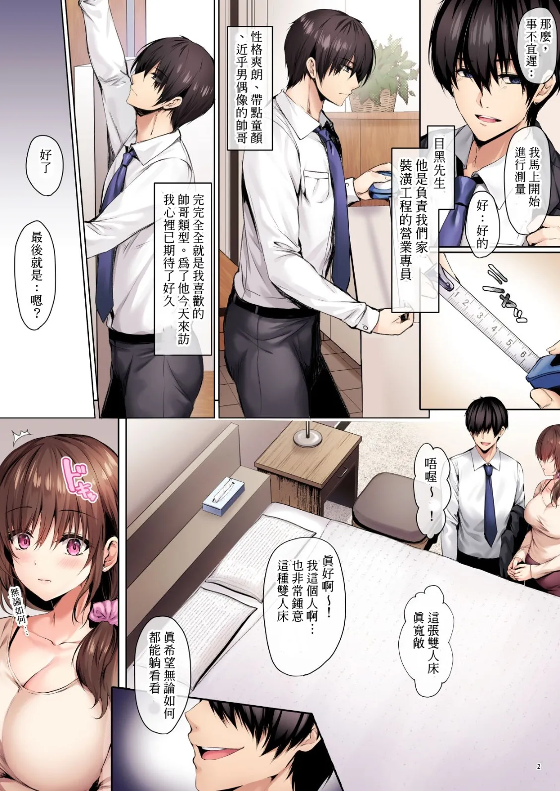 人妻改造计划 - 全集 - page 4