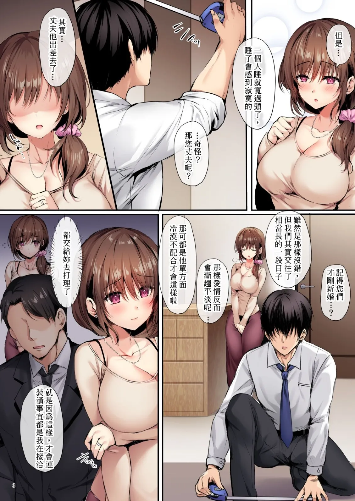 人妻改造计划 - 全集 - page 5