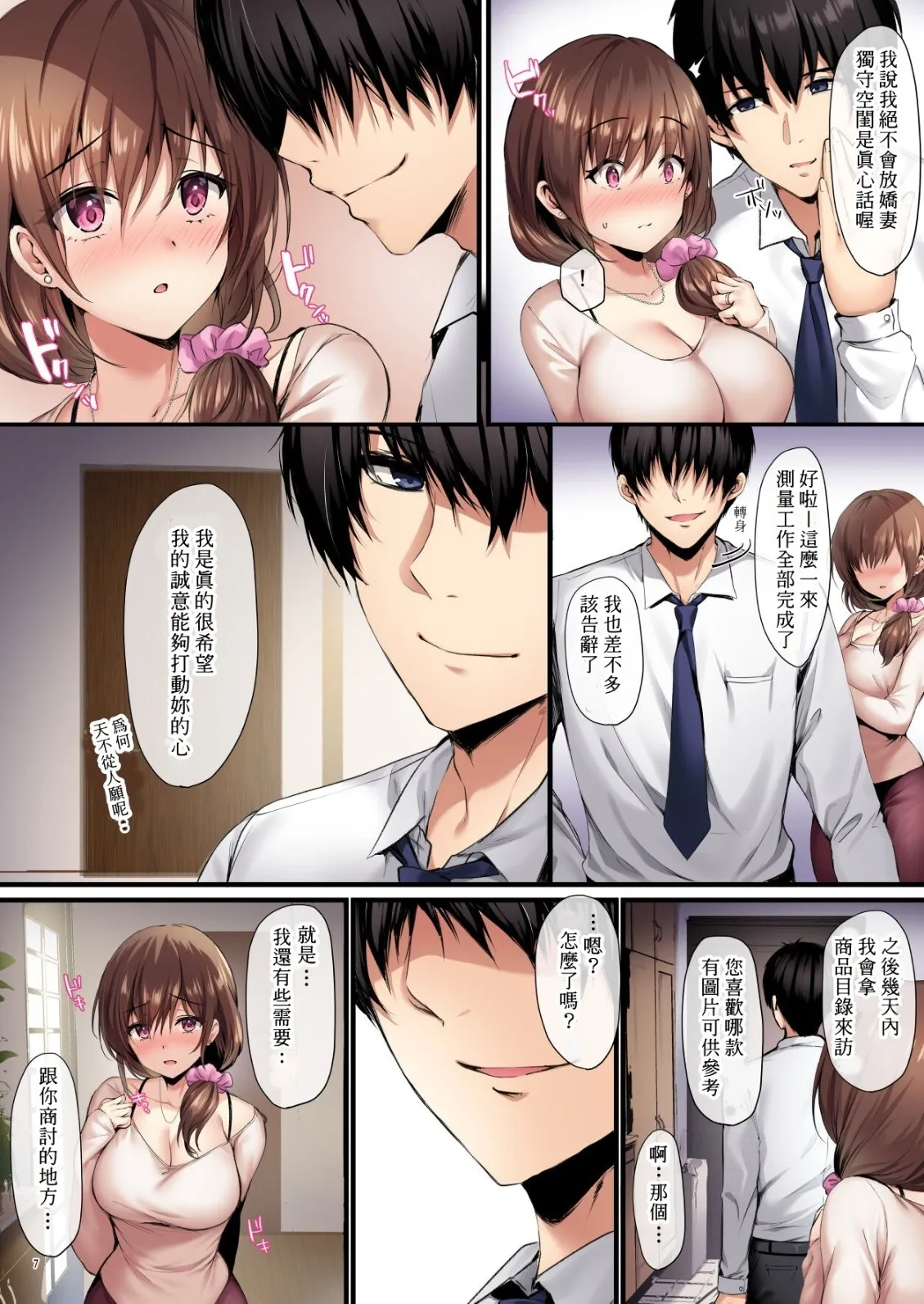 人妻改造计划 - 全集 - page 9
