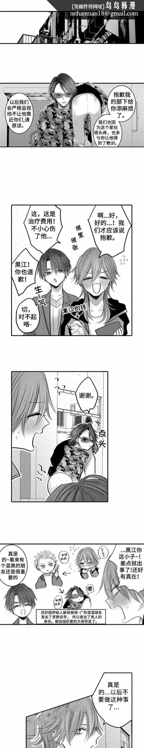 性别危机 - 24话 - page 1