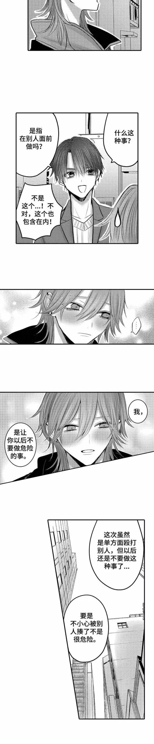 性别危机 - 24话 - page 2