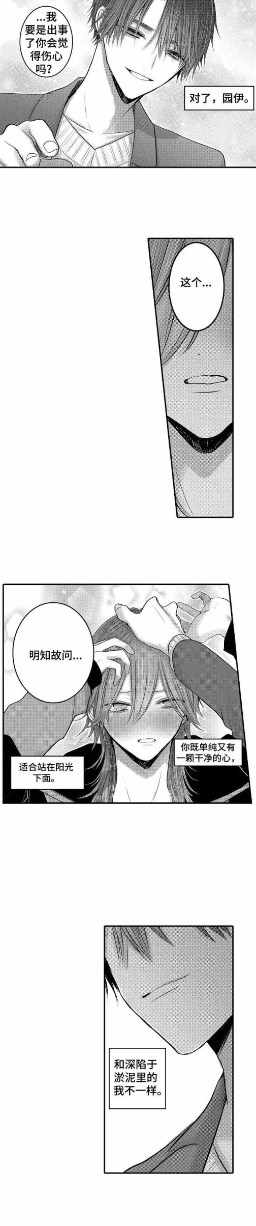 性别危机 - 24话 - page 4