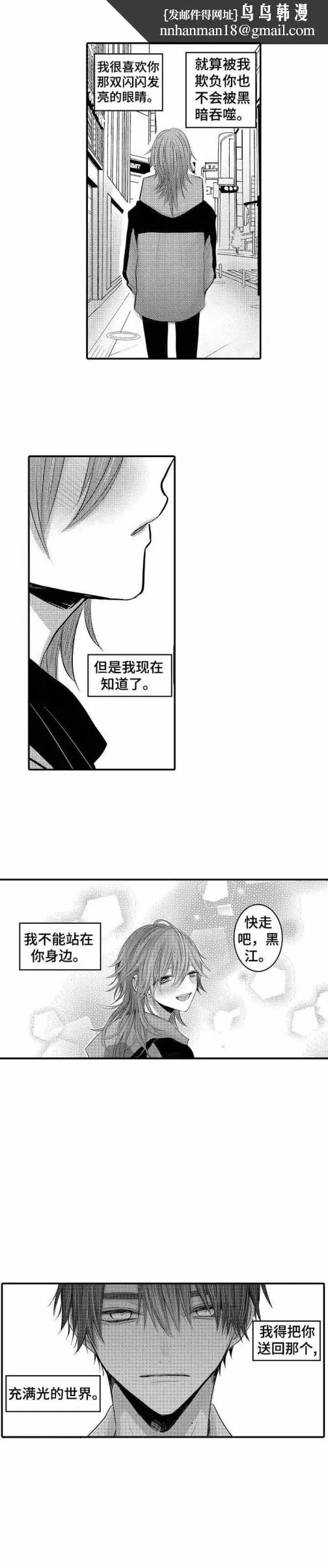 性别危机 - 24话 - page 5