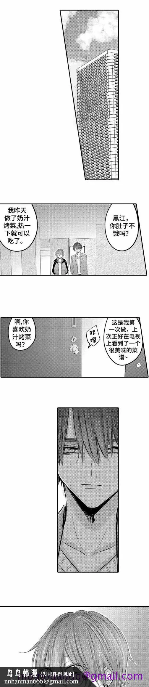 性别危机 - 24话 - page 6