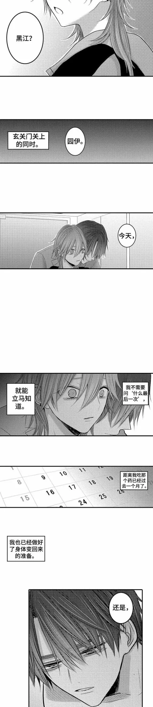 性别危机 - 24话 - page 7