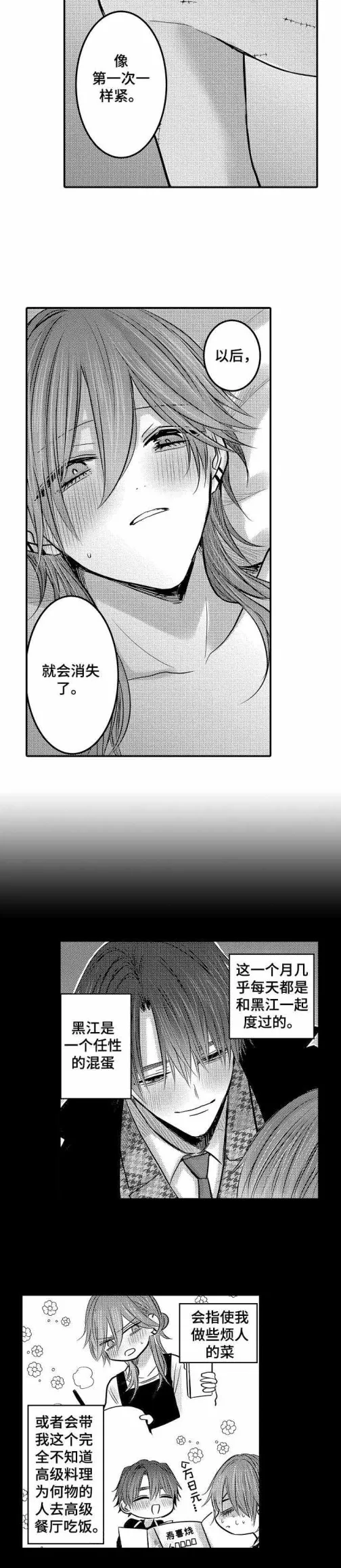 性别危机 - 24话 - page 8