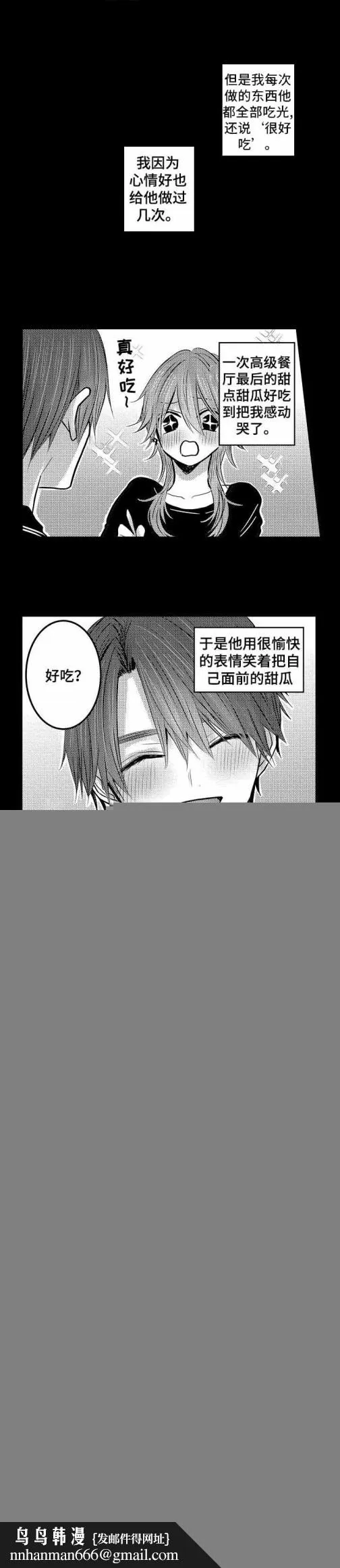 性别危机 - 24话 - page 9