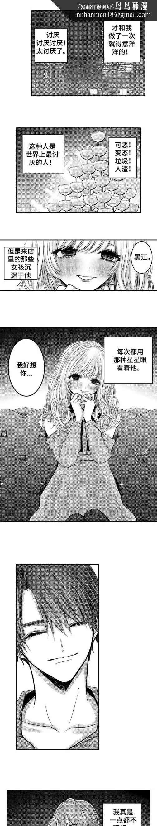 性别危机 - 11话 - page 1