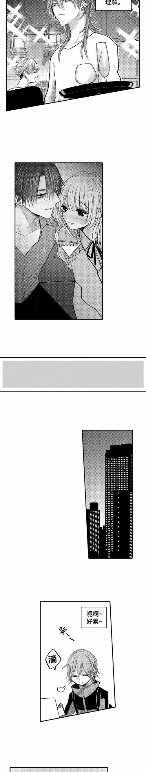 性别危机 - 11话 - page 2