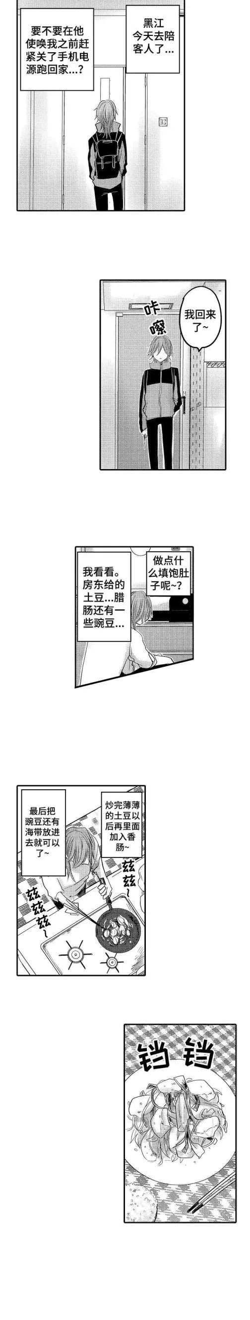 性别危机 - 11话 - page 3