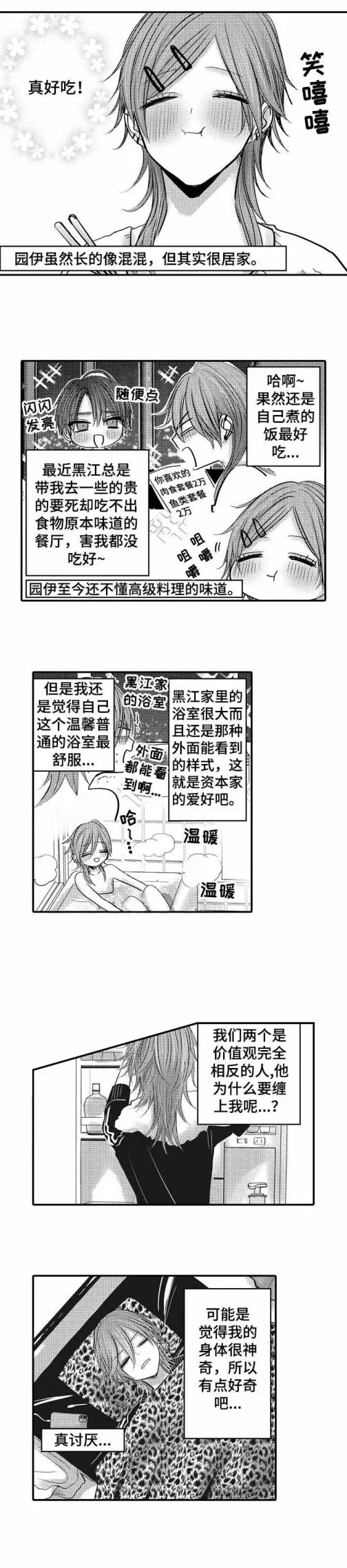 性别危机 - 11话 - page 4