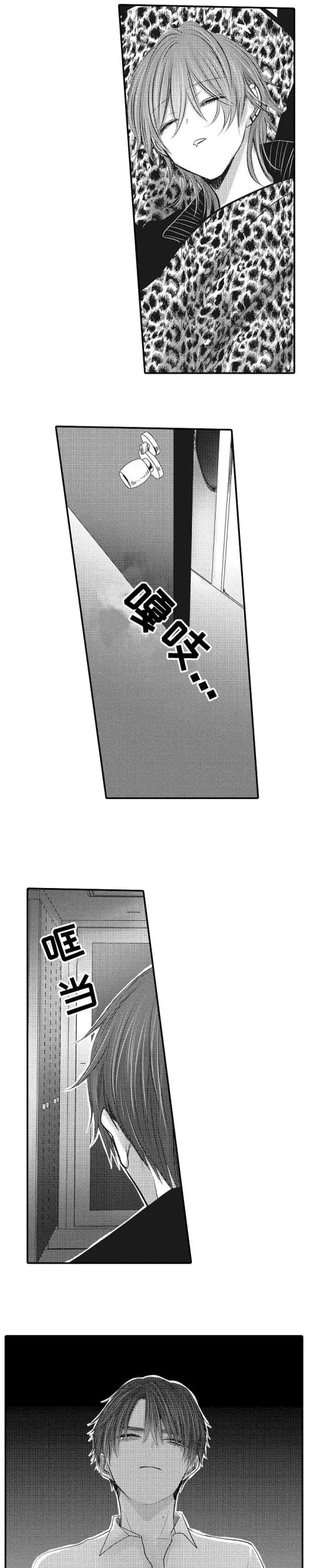 性别危机 - 11话 - page 5