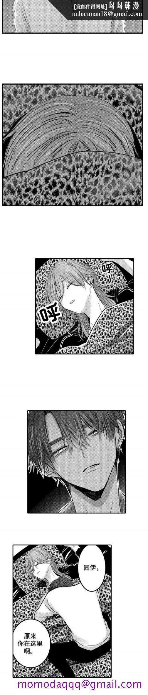 性别危机 - 11话 - page 6