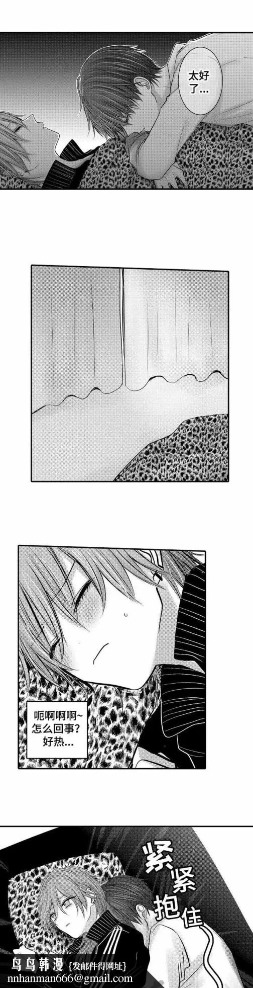 性别危机 - 11话 - page 7