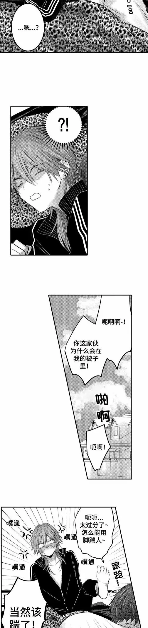 性别危机 - 11话 - page 8
