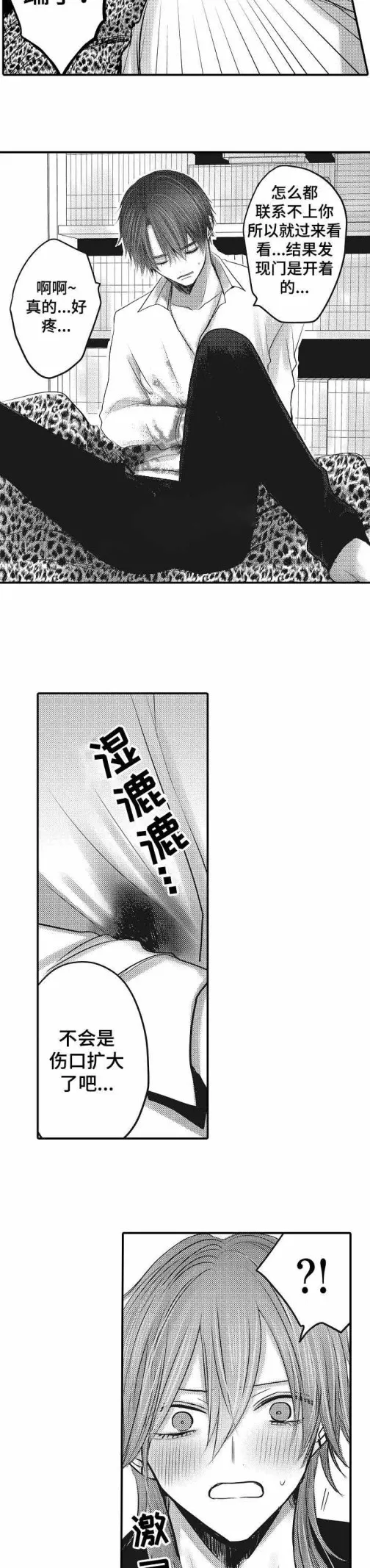 性别危机 - 11话 - page 9
