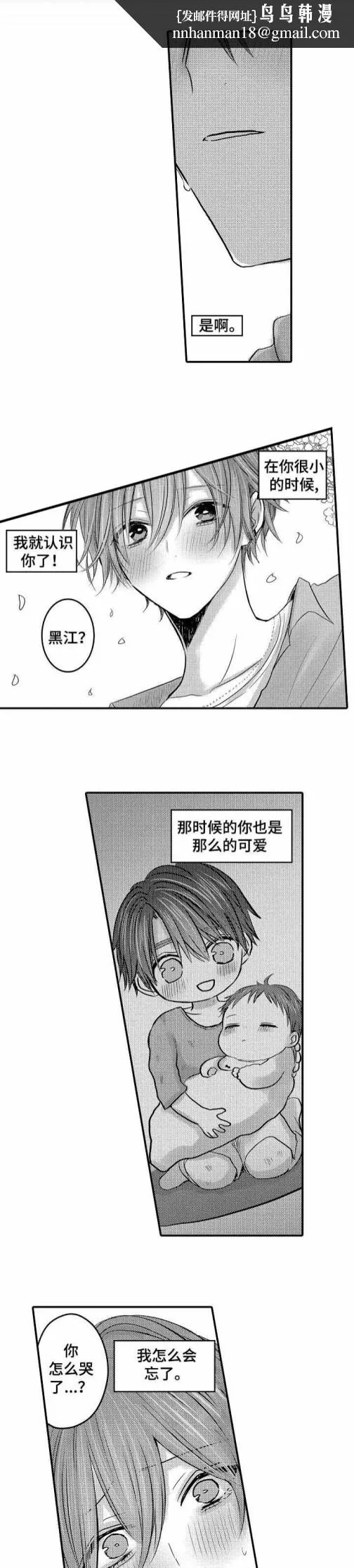 性别危机 - 29话 - page 1