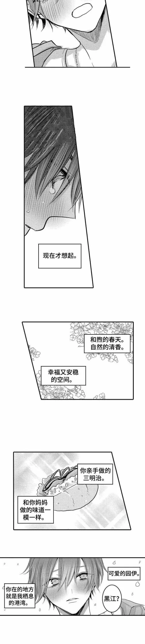 性别危机 - 29话 - page 2