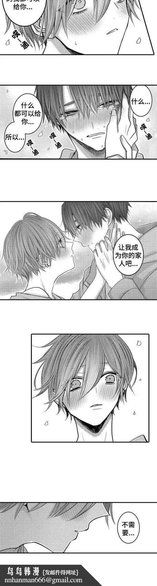 性别危机 - 29话 - page 5