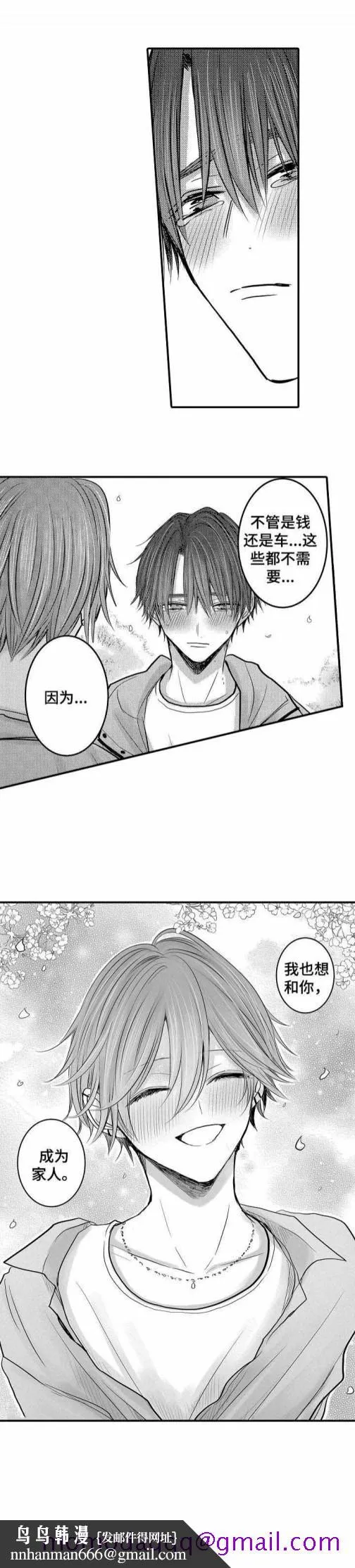 性别危机 - 29话 - page 6