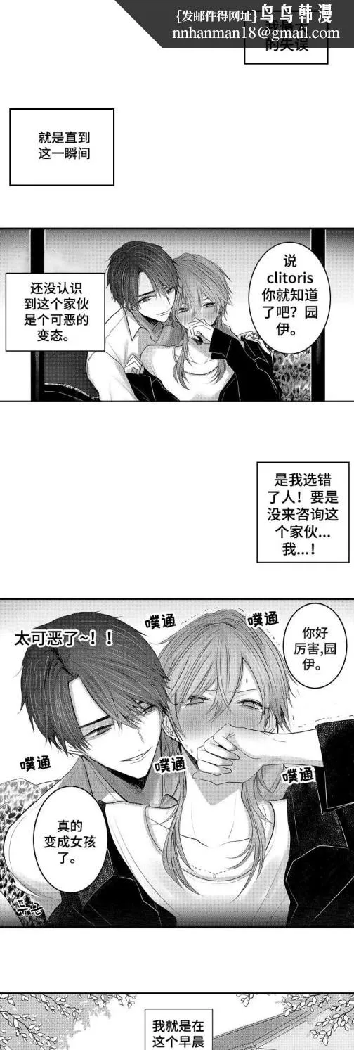 性别危机 - 1话 - page 1