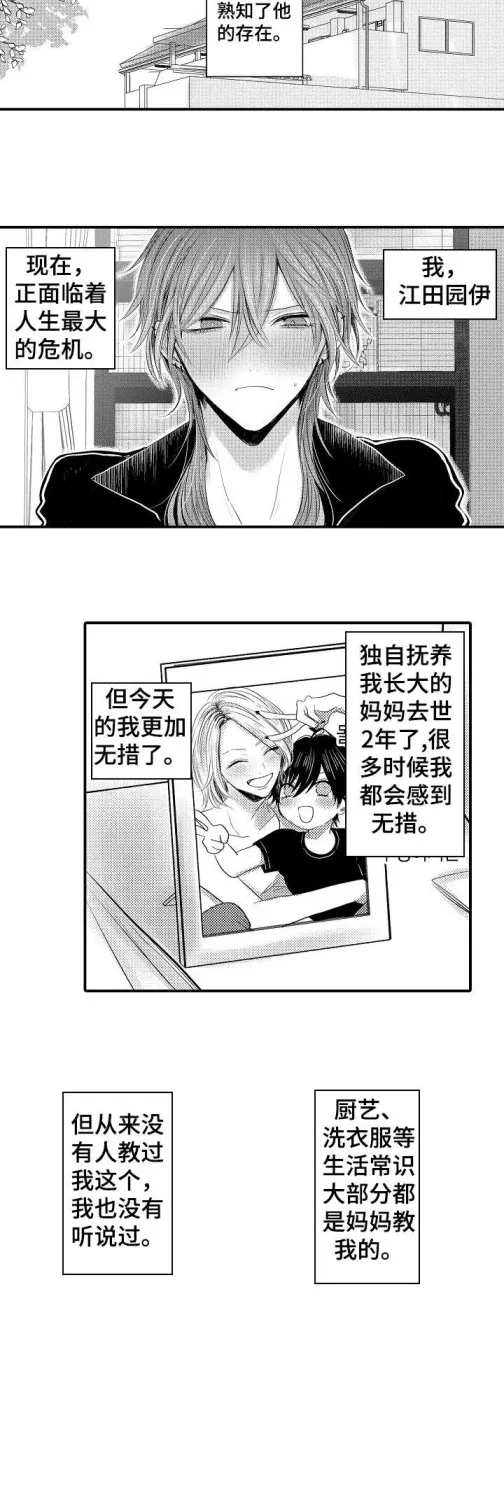 性别危机 - 1话 - page 2