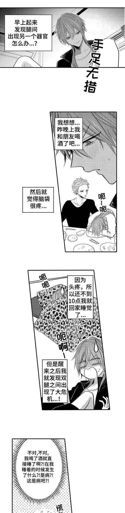 性别危机 - 1话 - page 3