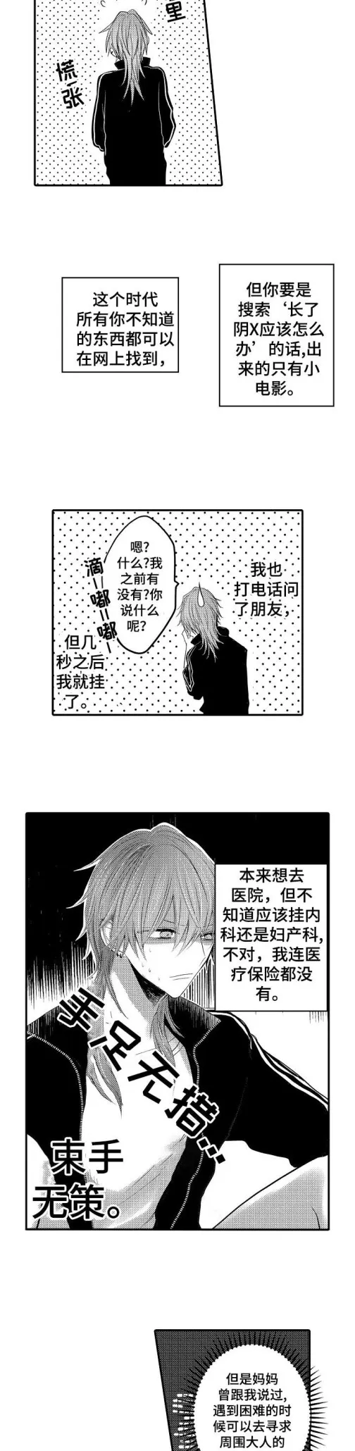 性别危机 - 1话 - page 4