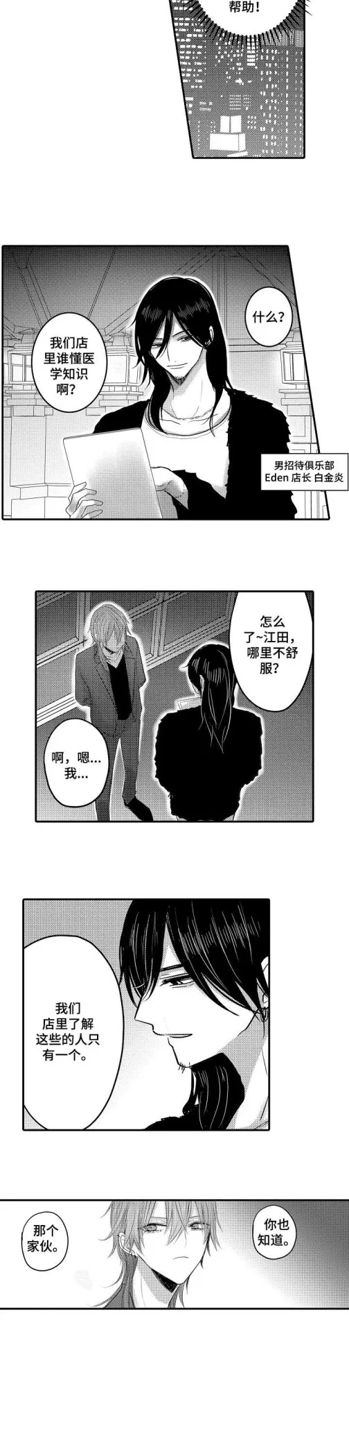 性别危机 - 1话 - page 5