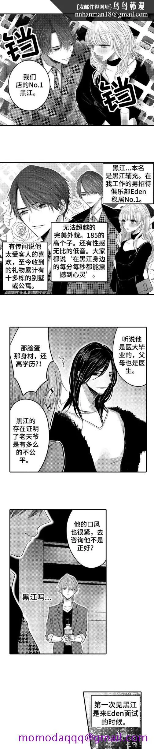 性别危机 - 1话 - page 6