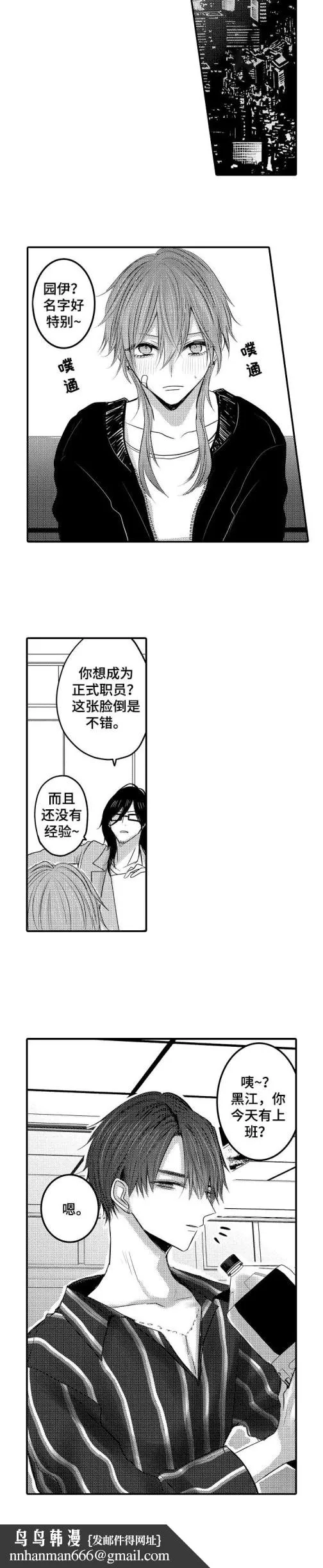 性别危机 - 1话 - page 7
