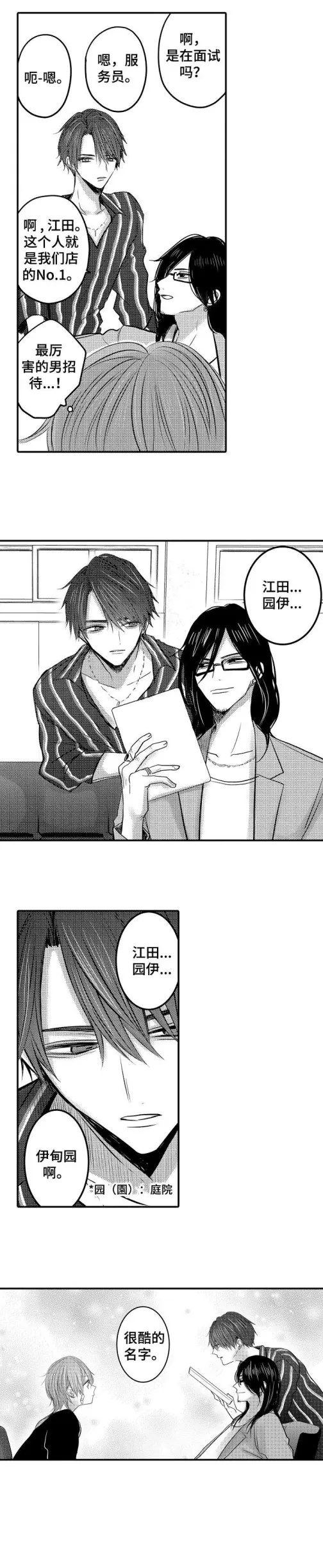 性别危机 - 1话 - page 8