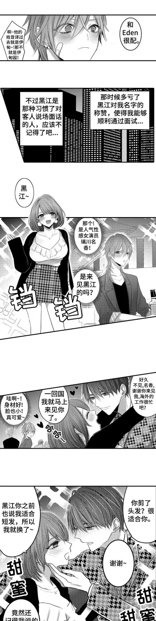 性别危机 - 1话 - page 9