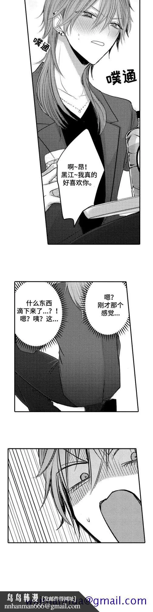 性别危机 - 1话 - page 11
