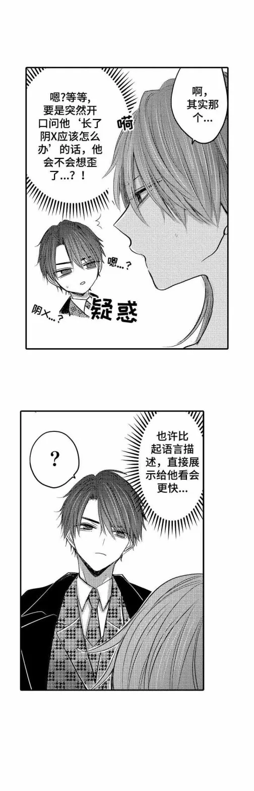 性别危机 - 2话 - page 2