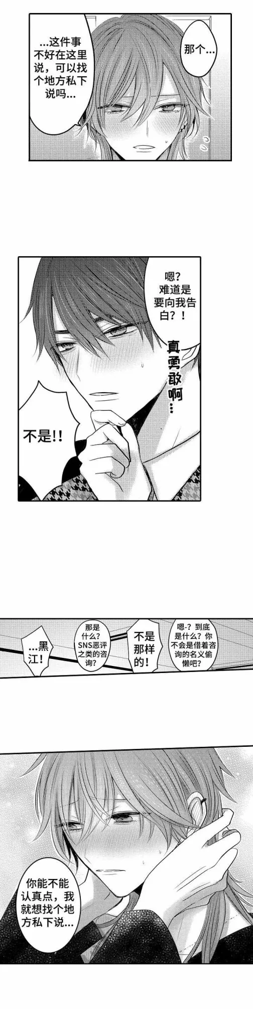 性别危机 - 2话 - page 3