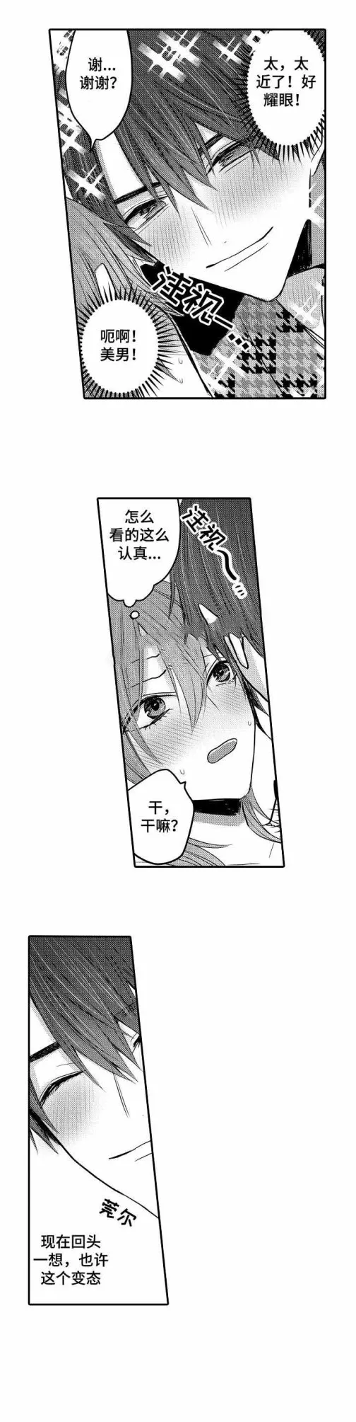 性别危机 - 2话 - page 5