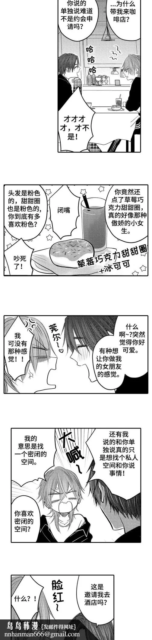 性别危机 - 2话 - page 7