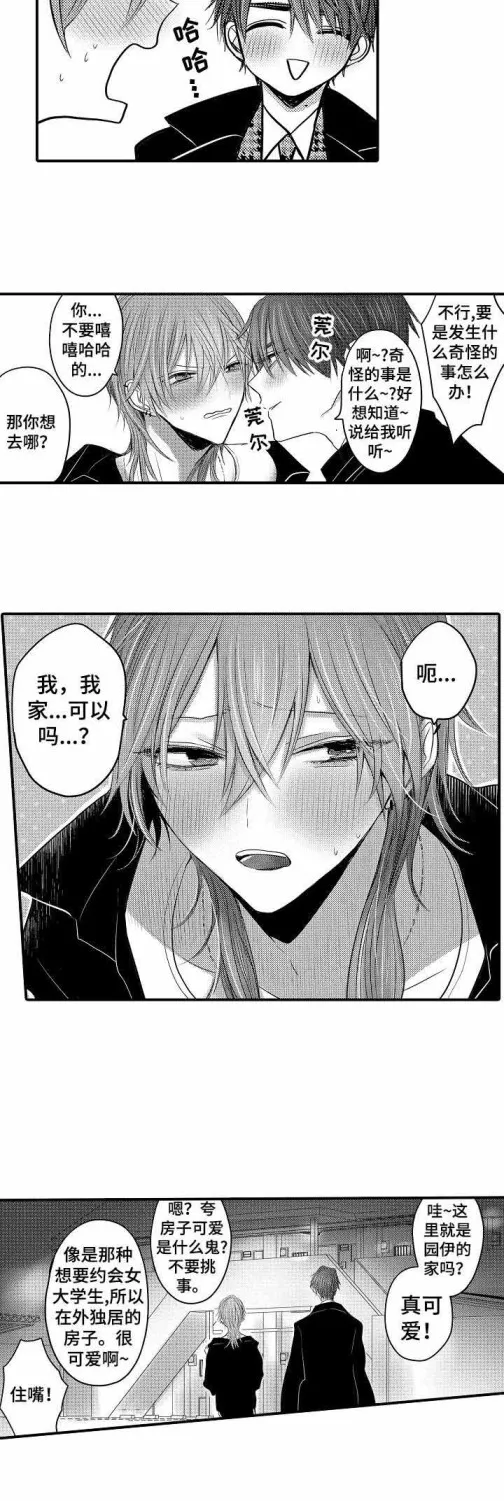性别危机 - 2话 - page 8