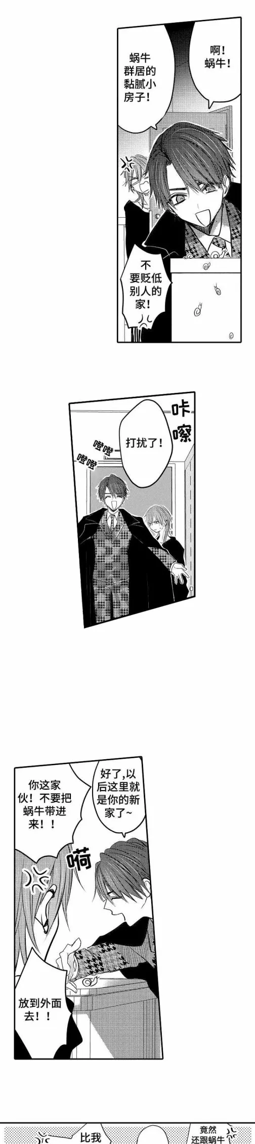 性别危机 - 2话 - page 9
